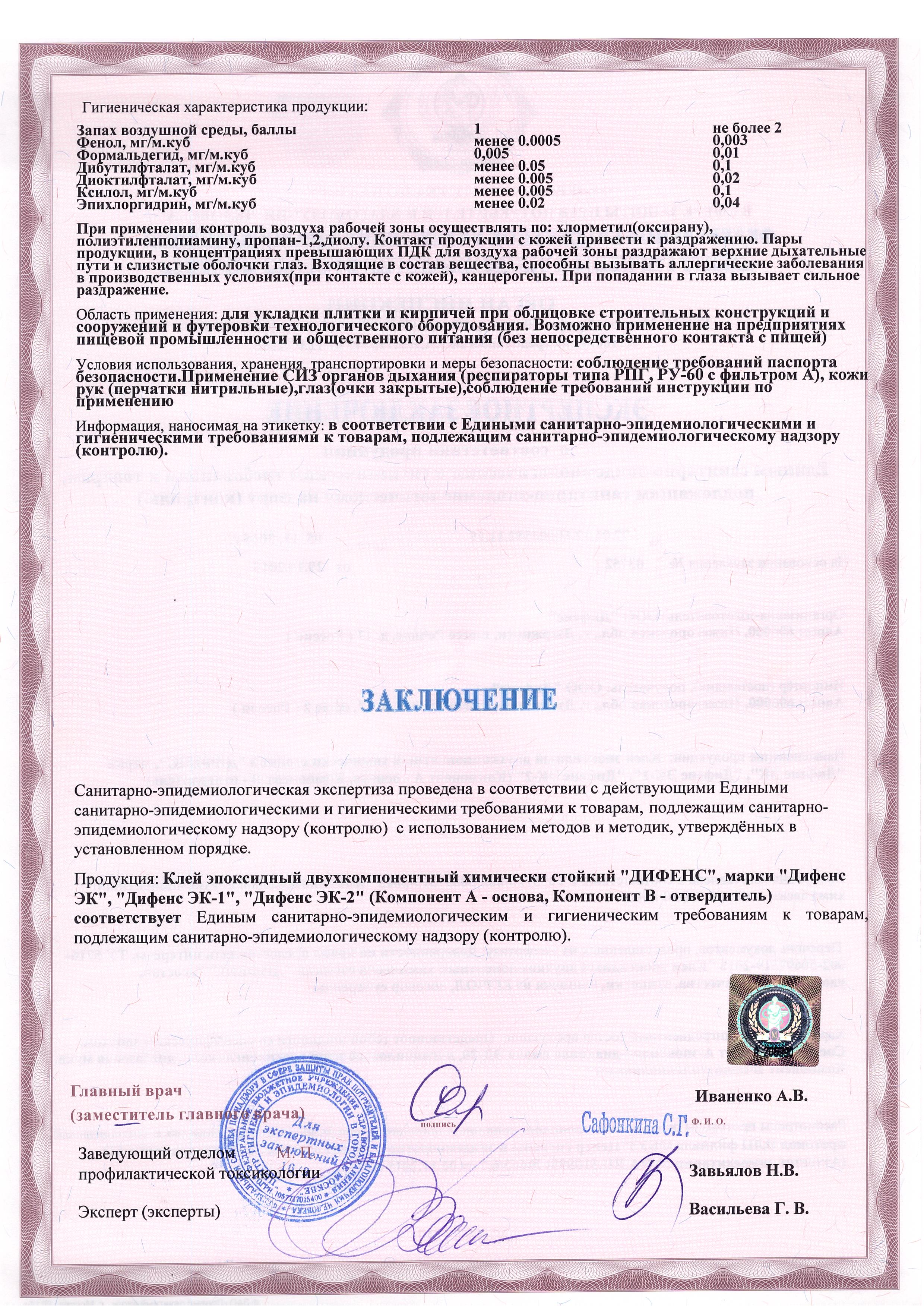 Сертификат соответствия ООО 